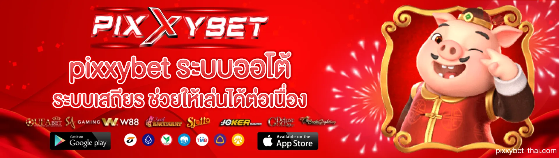 pixxybet แตกง่าย