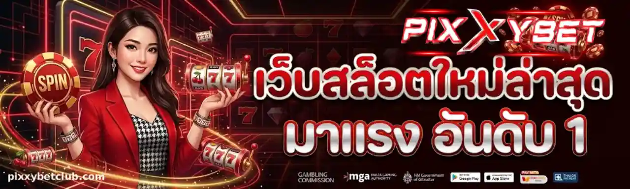 pixxybet แตกง่าย